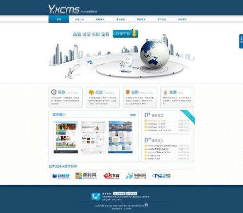 yxcms网站管理系统安装_第1张图片